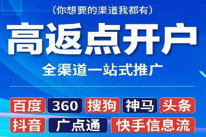 实战经验：竞价端口开户成功案例